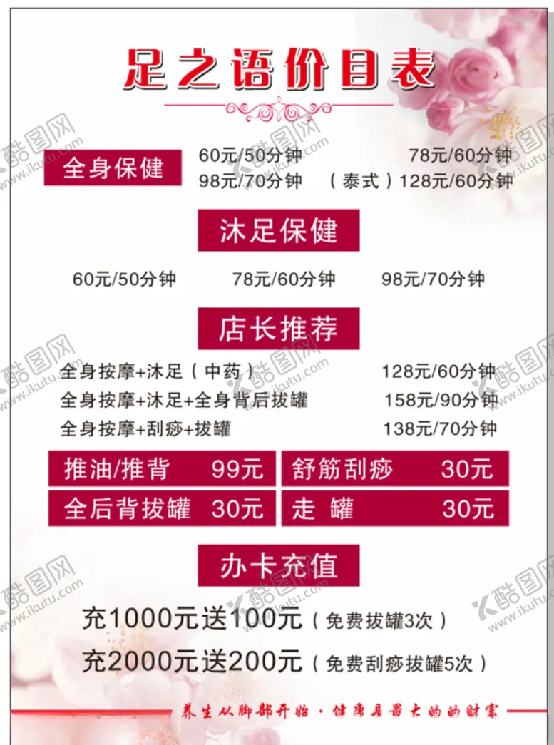 编号：62987104121308383292【酷图网】源文件下载-价目表