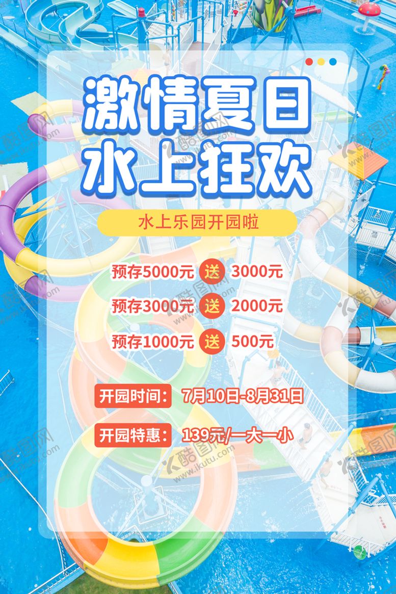 编号：26565711200515496707【酷图网】源文件下载-水上狂欢