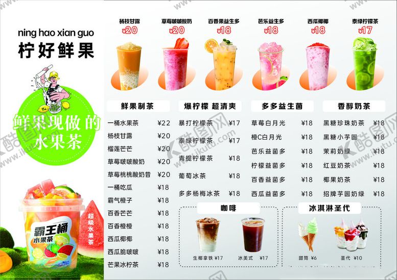 编号：22894812060430588128【酷图网】源文件下载-奶茶菜单