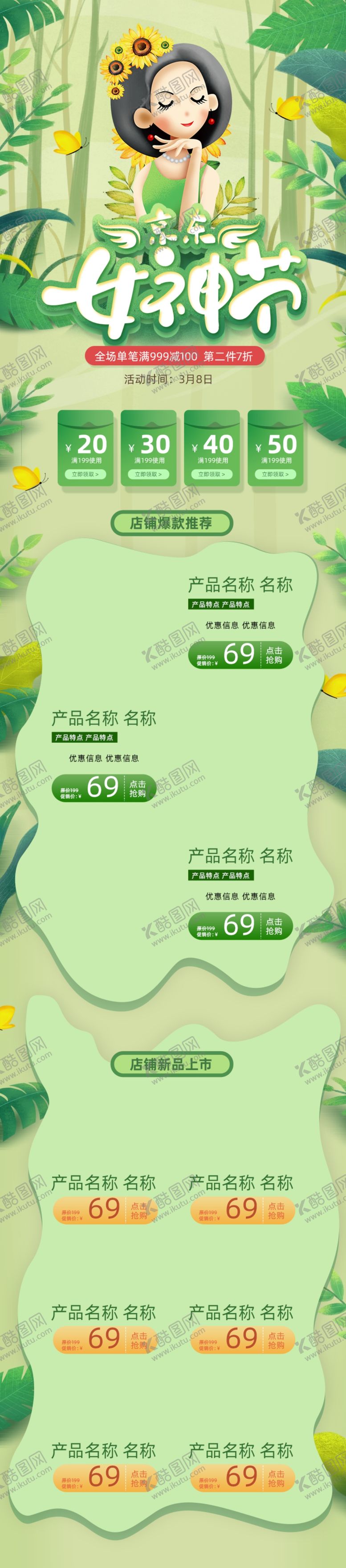 编号：68007910061833082352【酷图网】源文件下载-春夏新风尚