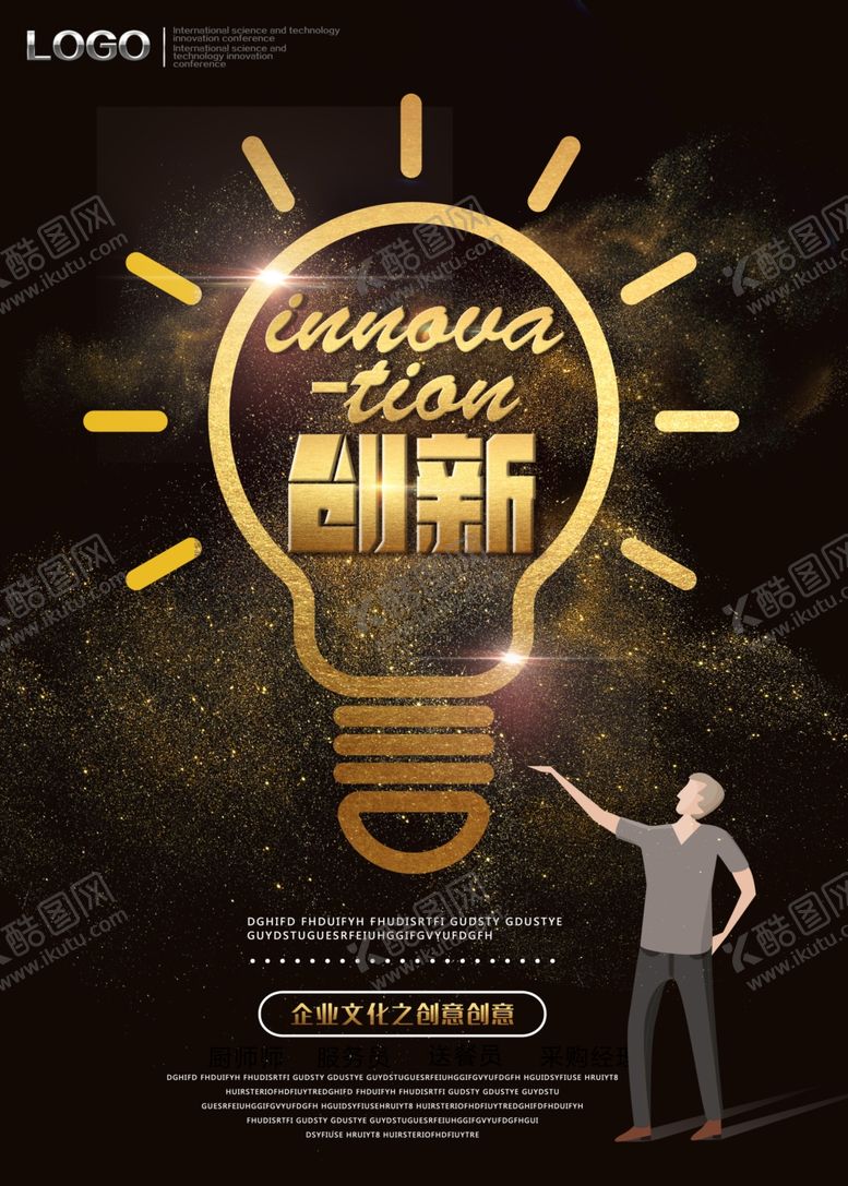 编号：91164104161040211807【酷图网】源文件下载-创新海报