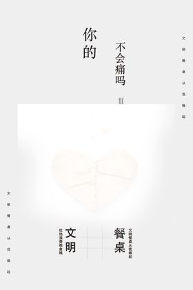 文明餐桌珍惜粮食宣传海报展板模