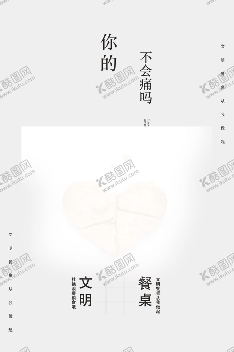 编号：67133310270916196681【酷图网】源文件下载-文明餐桌珍惜粮食宣传海报展板模