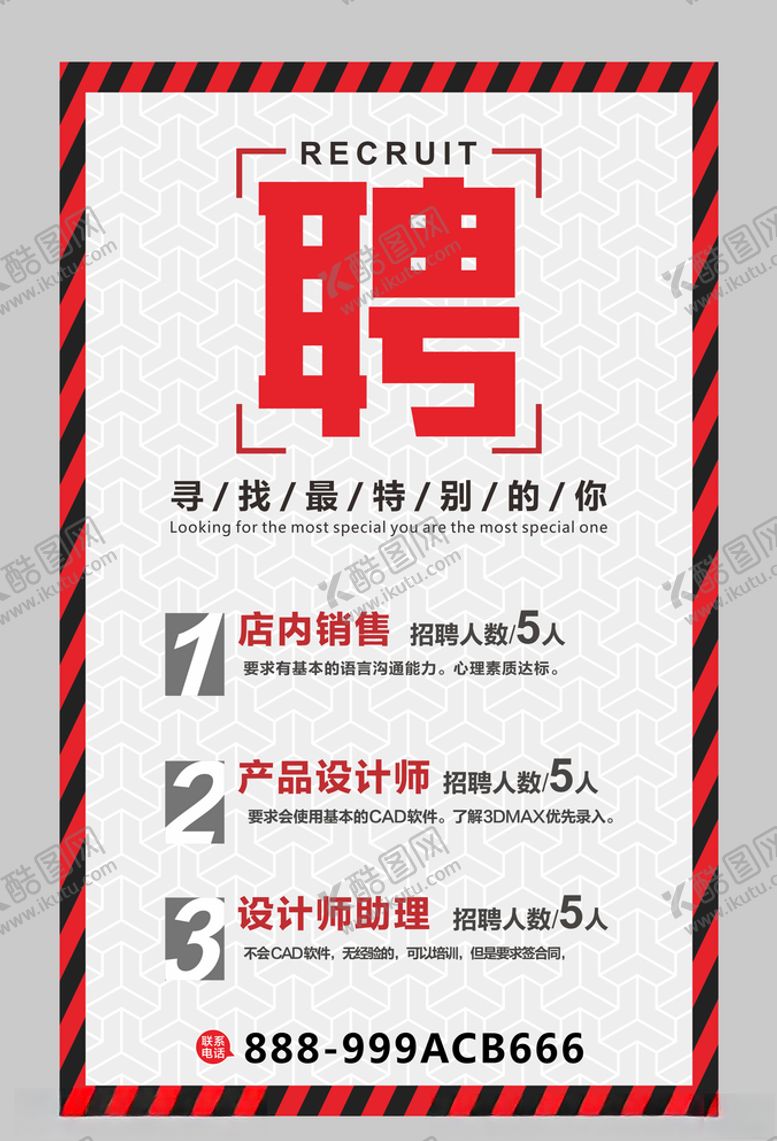 编号：30493310222319113102【酷图网】源文件下载-招聘海报