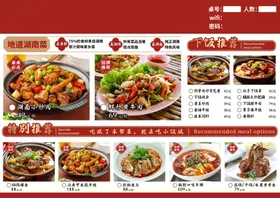 湘菜菜单