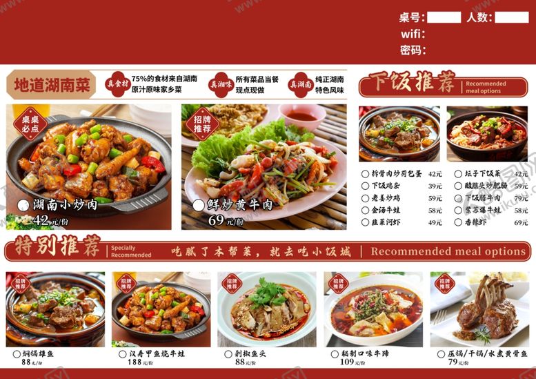 编号：48220206090841191052【酷图网】源文件下载-湘菜菜单