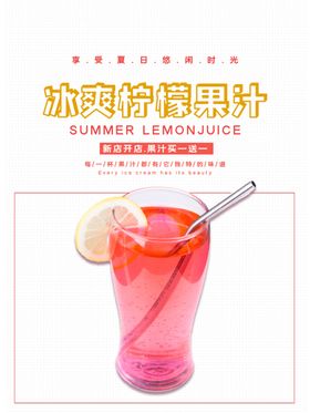 柠檬果汁