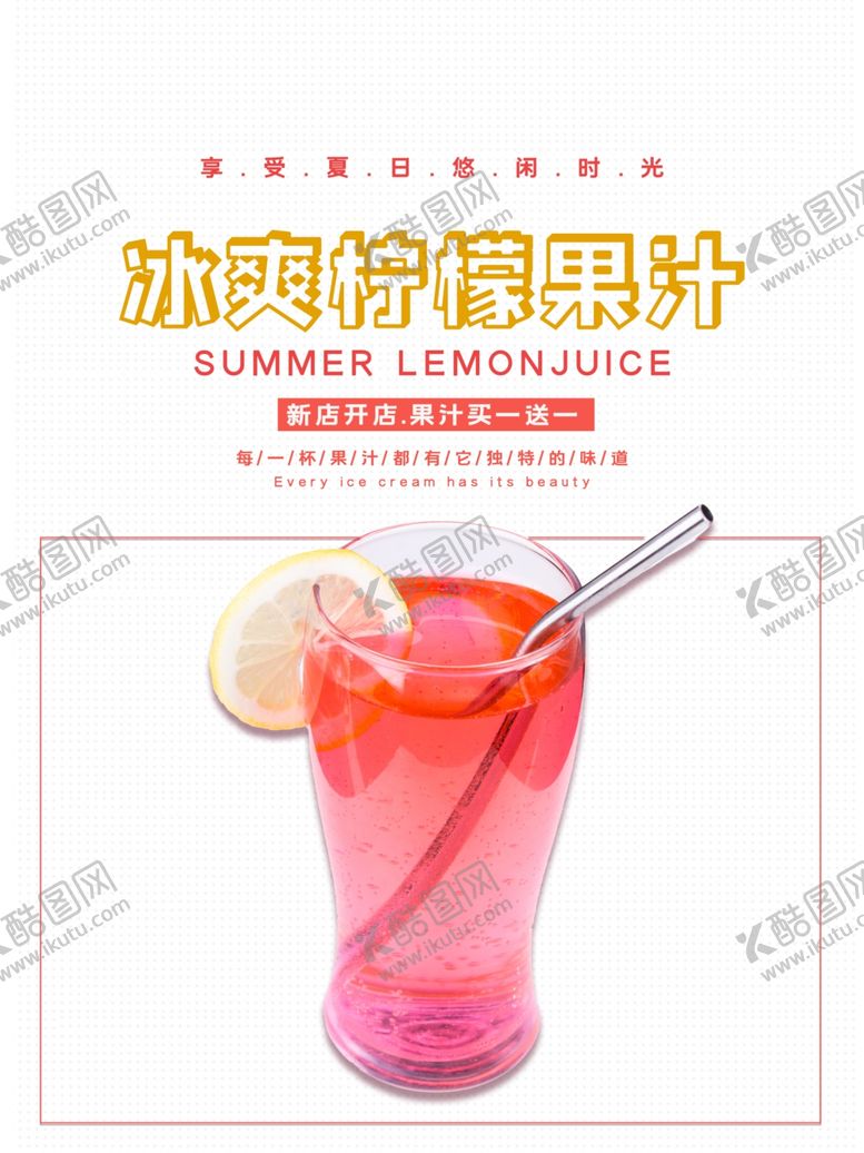编号：99449505141838485445【酷图网】源文件下载-柠檬果汁