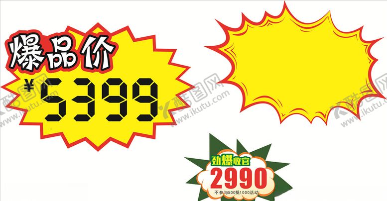 编号：70341611022026344537【酷图网】源文件下载-爆炸签