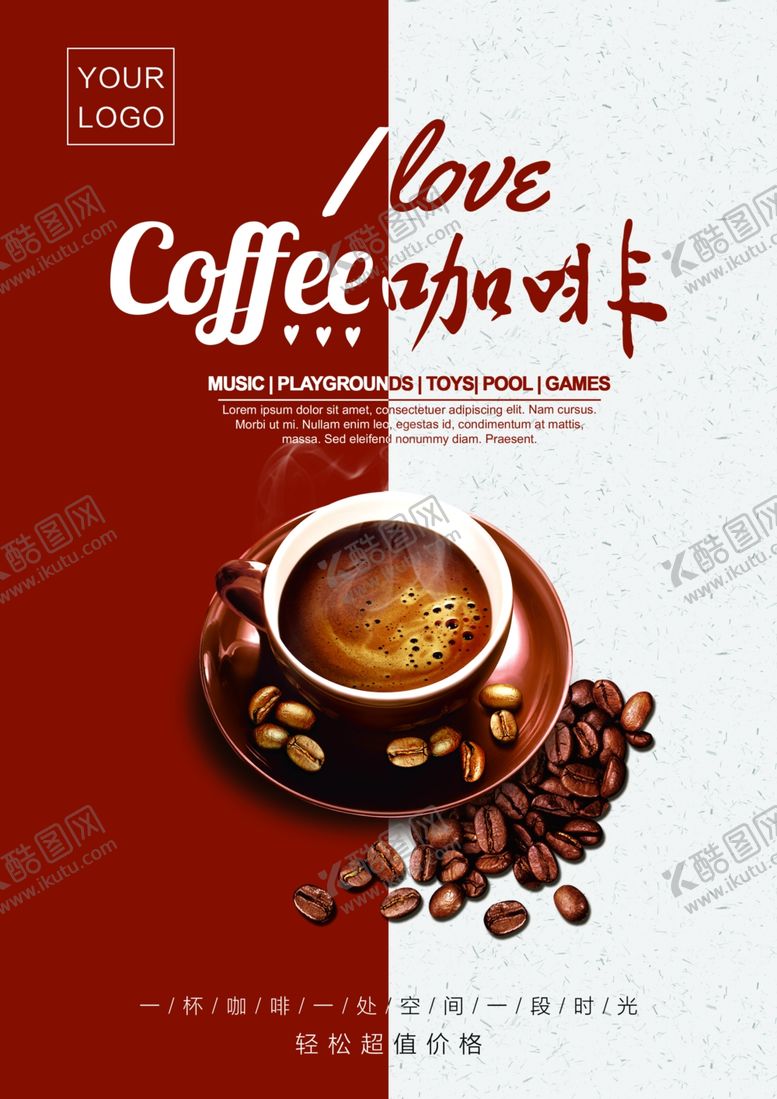 编号：26284510031637023060【酷图网】源文件下载-咖啡海报