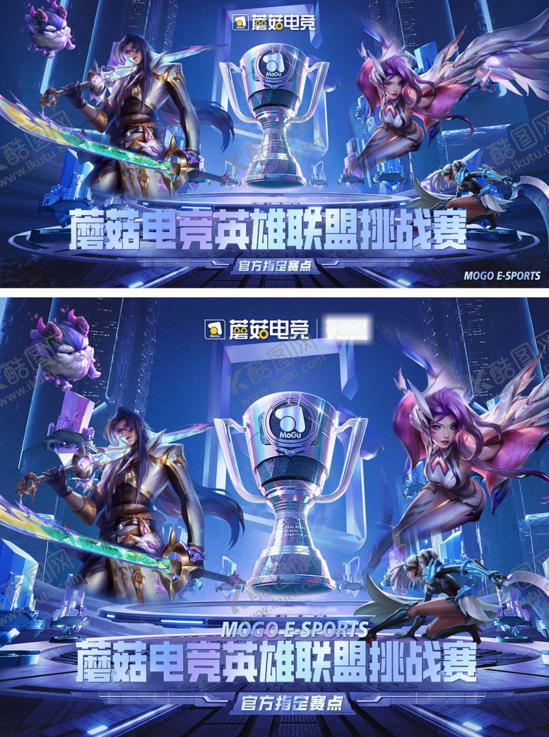 编号：41263609182208146994【酷图网】源文件下载-电竞游戏比赛活动背景板