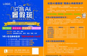 宣传单教育培训AI教育暑假班