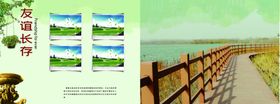 友谊长存