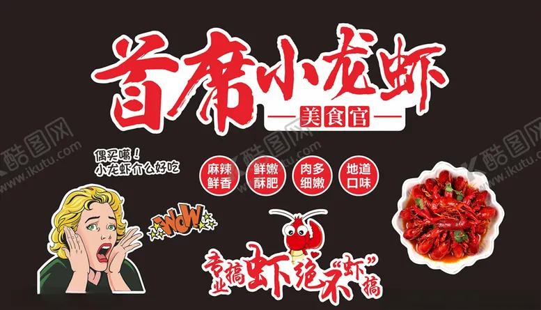 编号：56487703141051017720【酷图网】源文件下载-龙虾玻璃贴