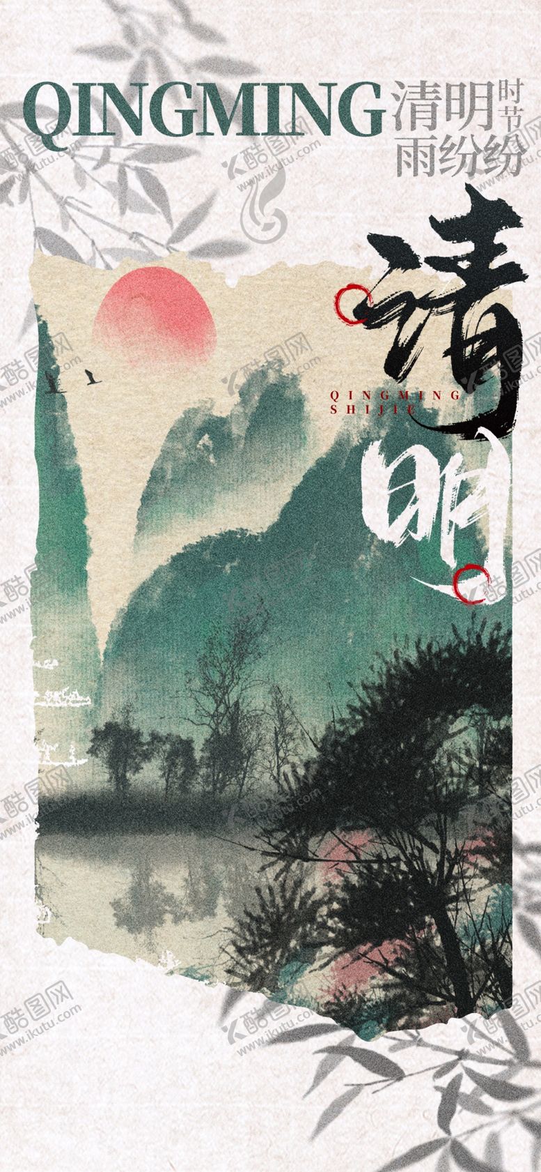 编号：20365901140219215696【酷图网】源文件下载-清明微信图图片