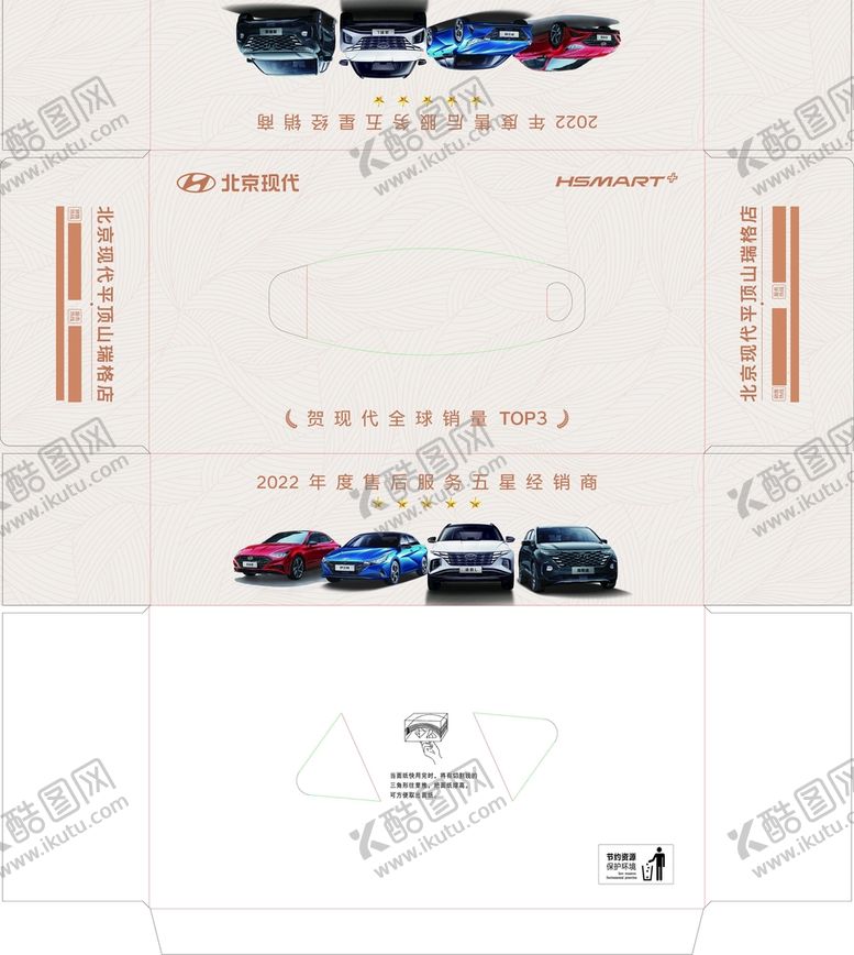 编号：04753909121441093296【酷图网】源文件下载-汽车行业广告抽纸盒版面刀版图沙色金色