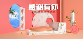 感谢感恩感谢有你简约海报