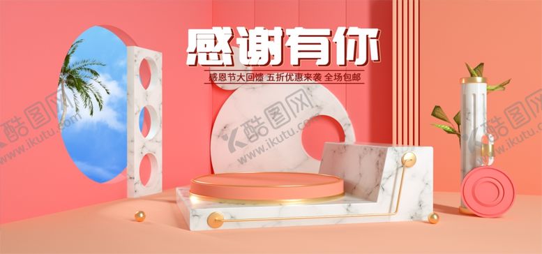 编号：99488510311215253248【酷图网】源文件下载-感谢感恩感谢有你简约海报