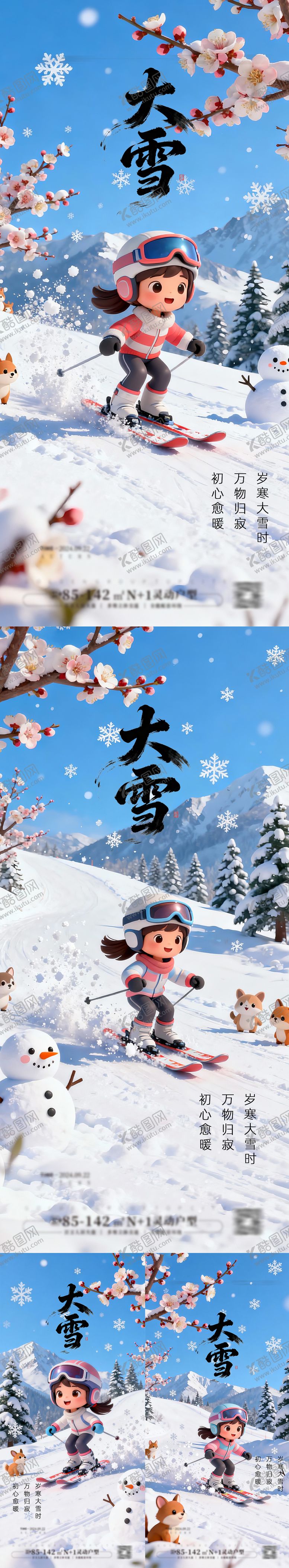 编号：75622711150211588430【酷图网】源文件下载-大雪节气系列海报