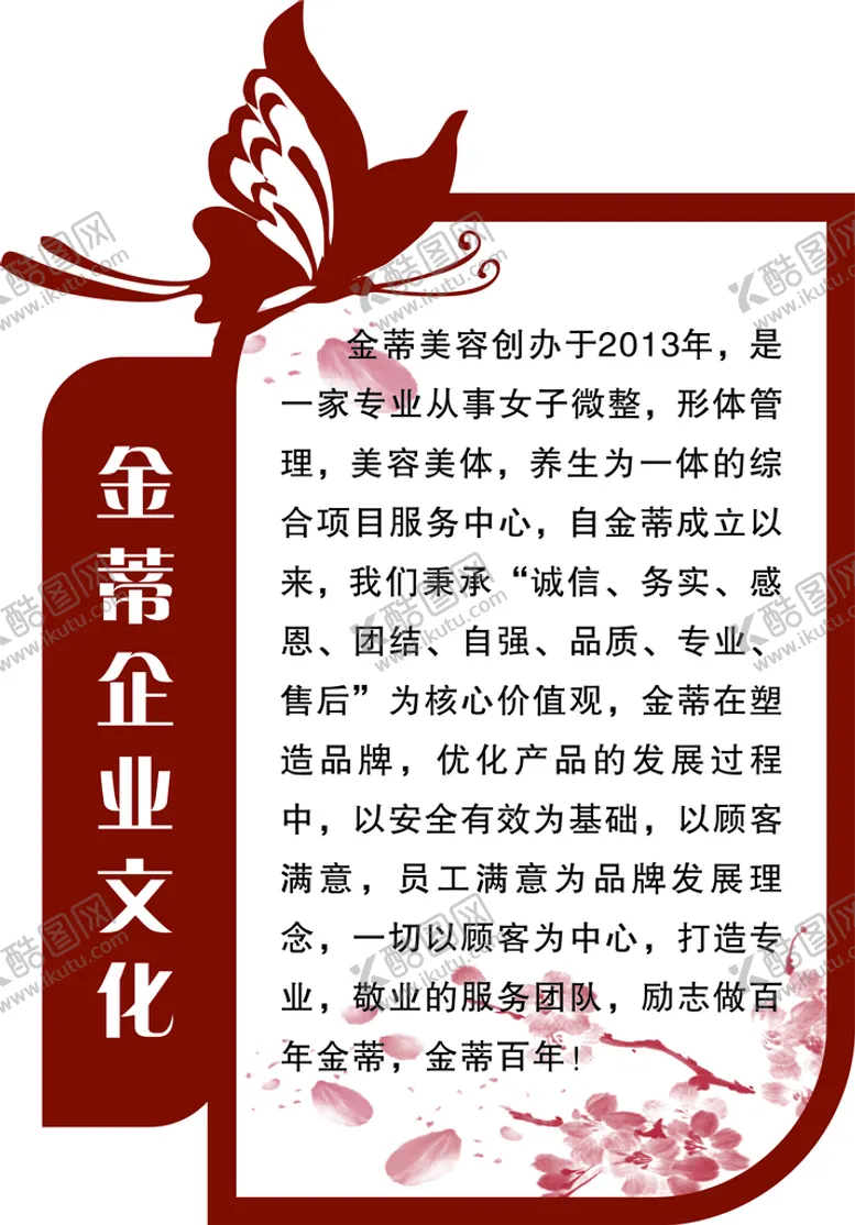 编号：13752901132202548542【酷图网】源文件下载-企业文化