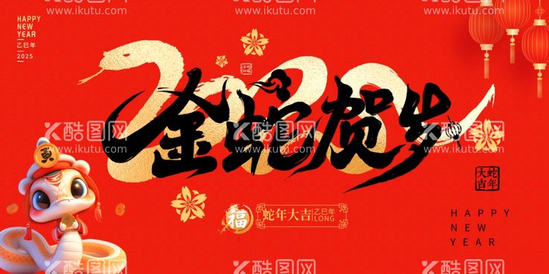 编号：99606801281225599335【酷图网】源文件下载-蛇年