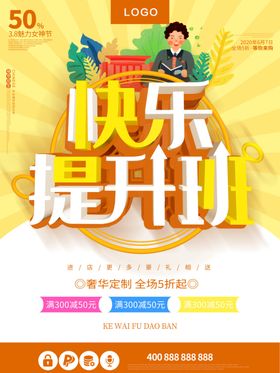 提升班
