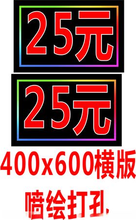 25元电子灯箱