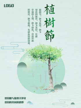 植树节