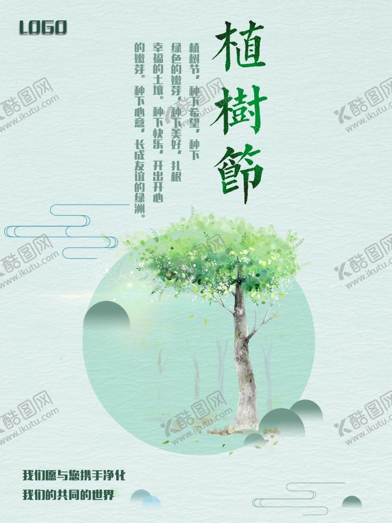 编号：22147207080953353982【酷图网】源文件下载-植树节