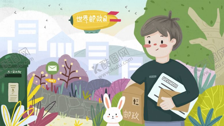 编号：81910512102303441687【酷图网】源文件下载-世界邮政日