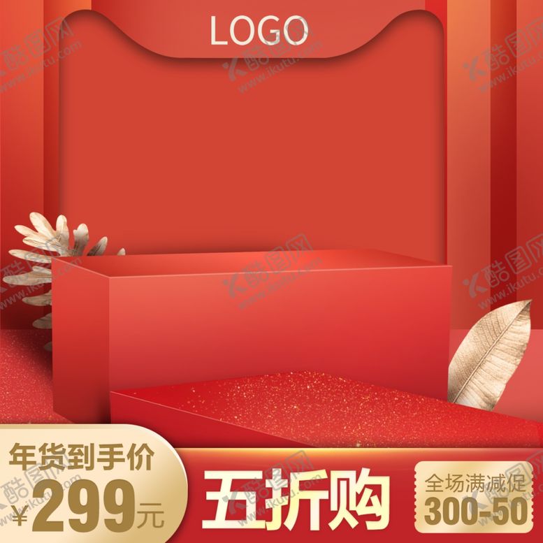 编号：89193310112356013296【酷图网】源文件下载-新年主图