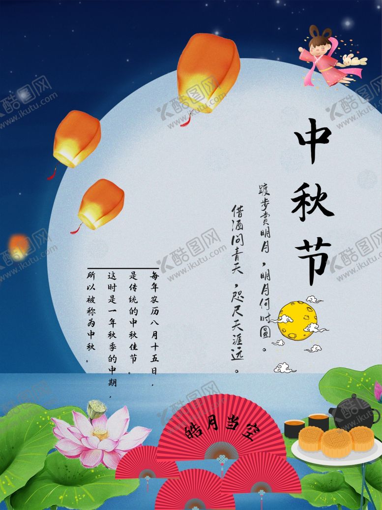 编号：47524306190715054868【酷图网】源文件下载-中秋