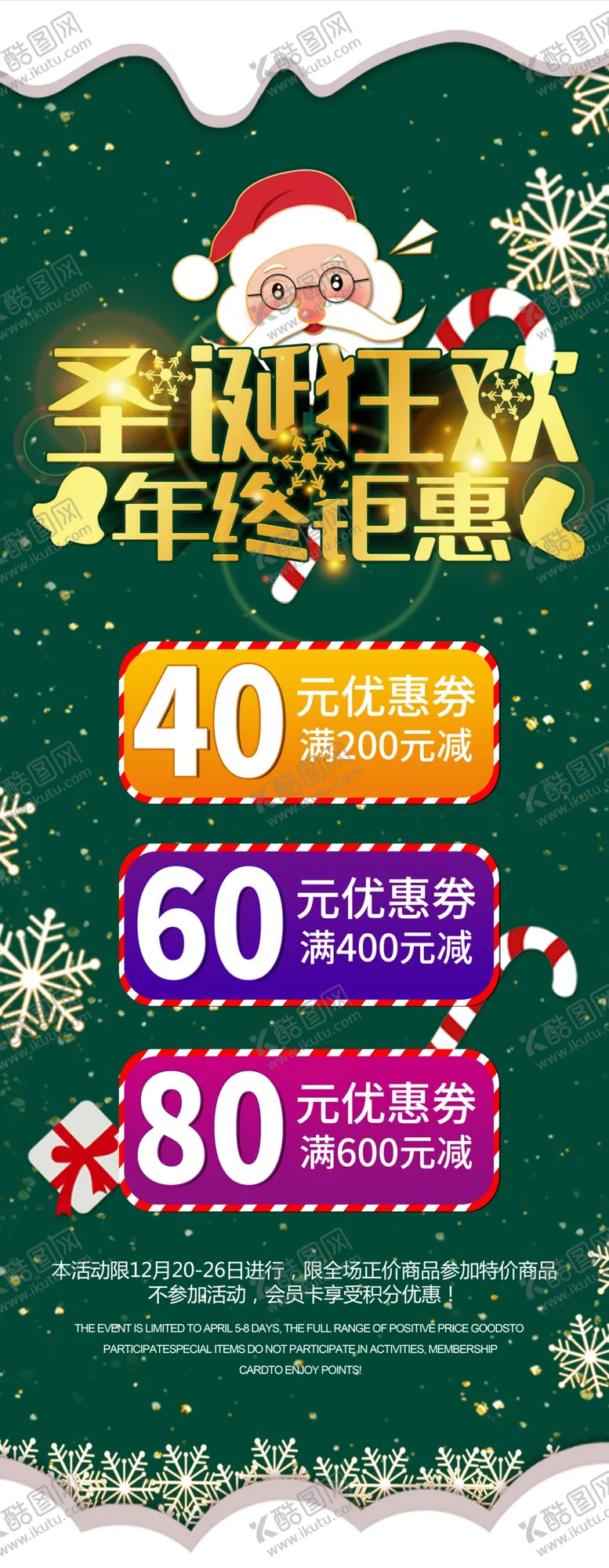 编号：78020806250005094790【酷图网】源文件下载-圣诞狂欢