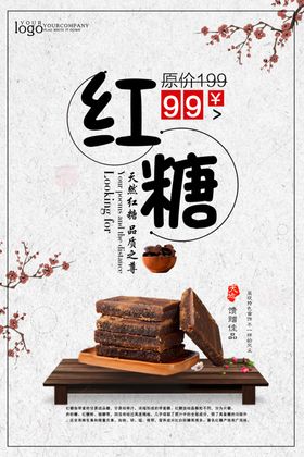 古法红糖