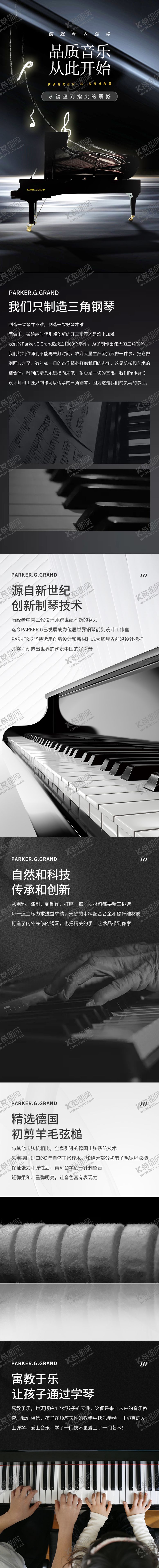 编号：73643009231515228329【酷图网】源文件下载-三角钢琴详情页