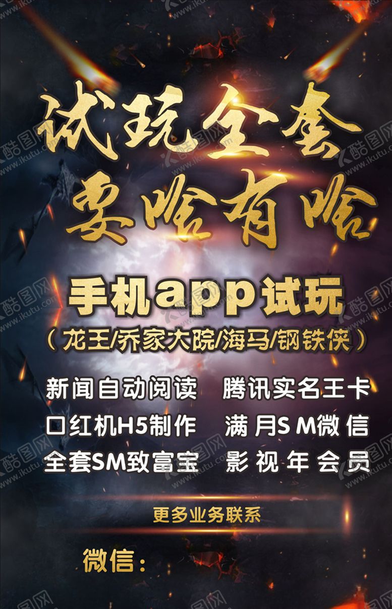 编号：53647109190944109301【酷图网】源文件下载-手机APP