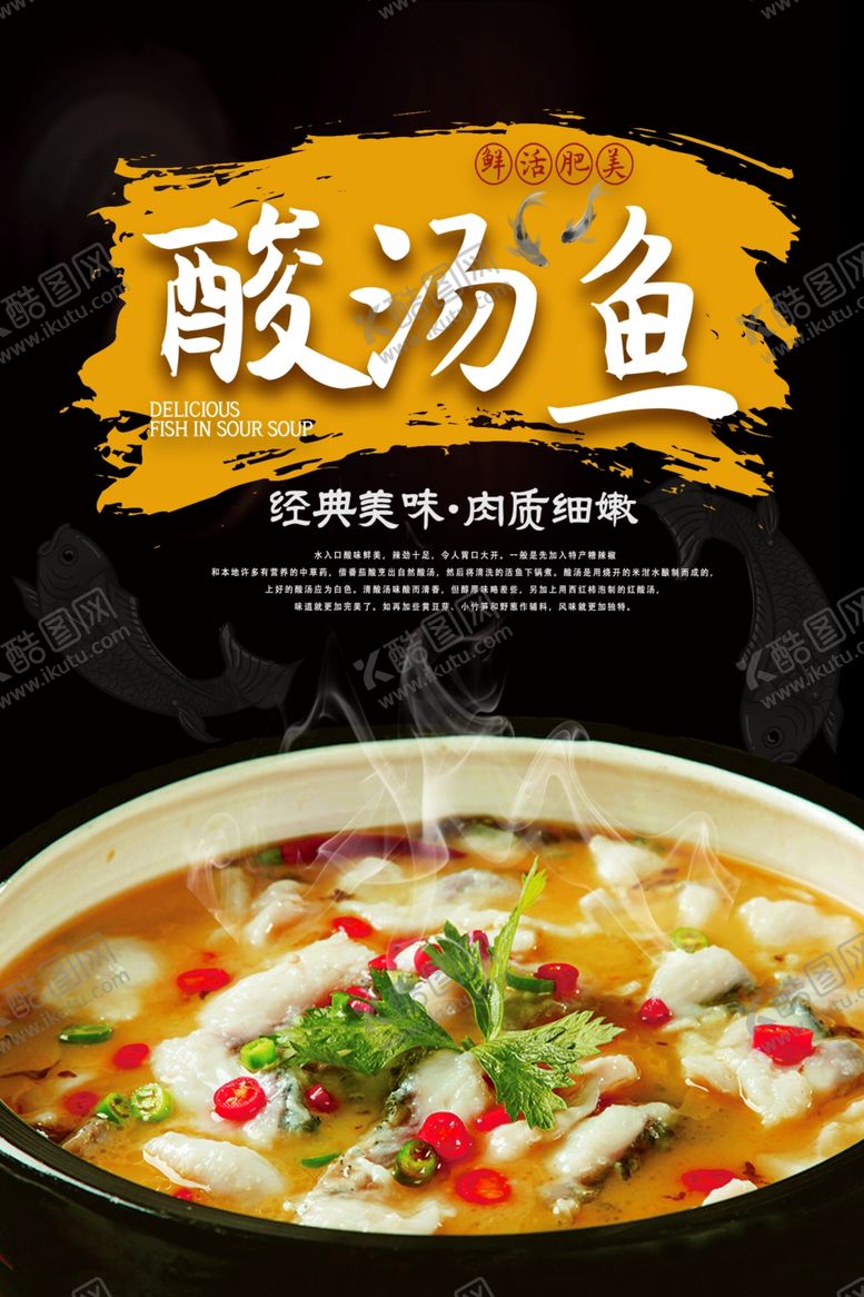 编号：80975709270825441833【酷图网】源文件下载-酸汤鱼