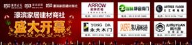 盛大开幕家居建材促销活动横幅