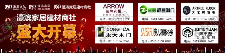 编号：42148605020126364354【酷图网】源文件下载-盛大开幕家居建材促销活动横幅