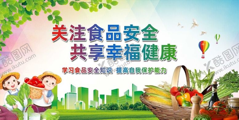 编号：14815511182140157642【酷图网】源文件下载-关注食品安全宣传画面