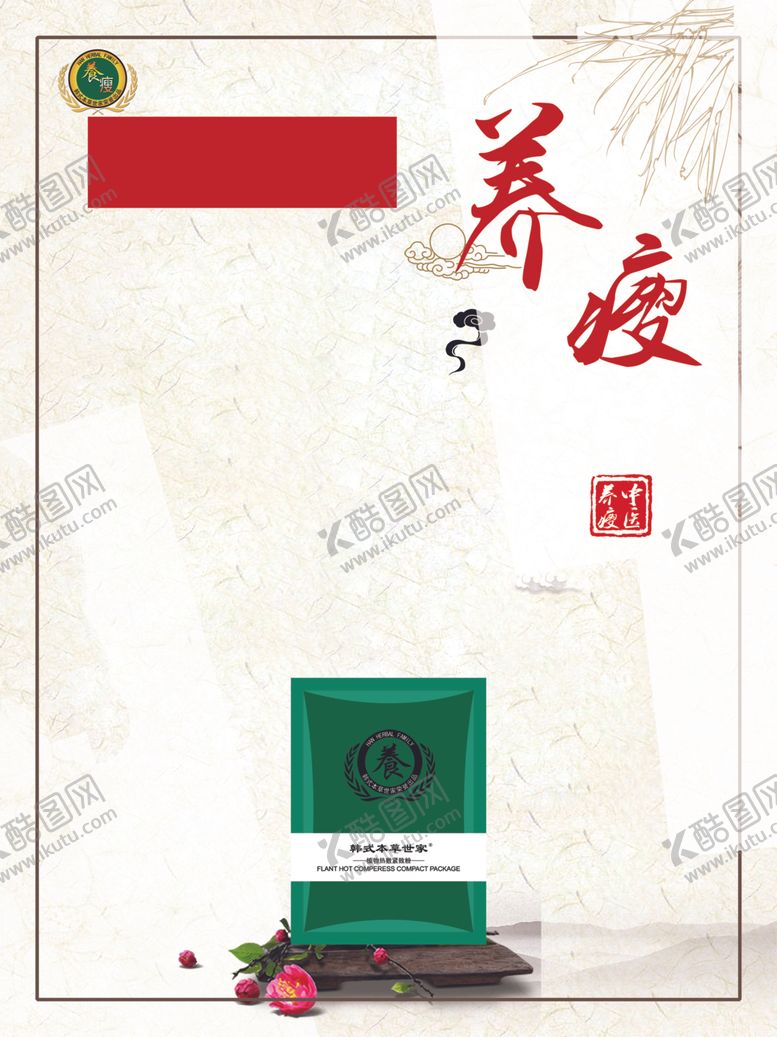 编号：27052306252239392903【酷图网】源文件下载-养生