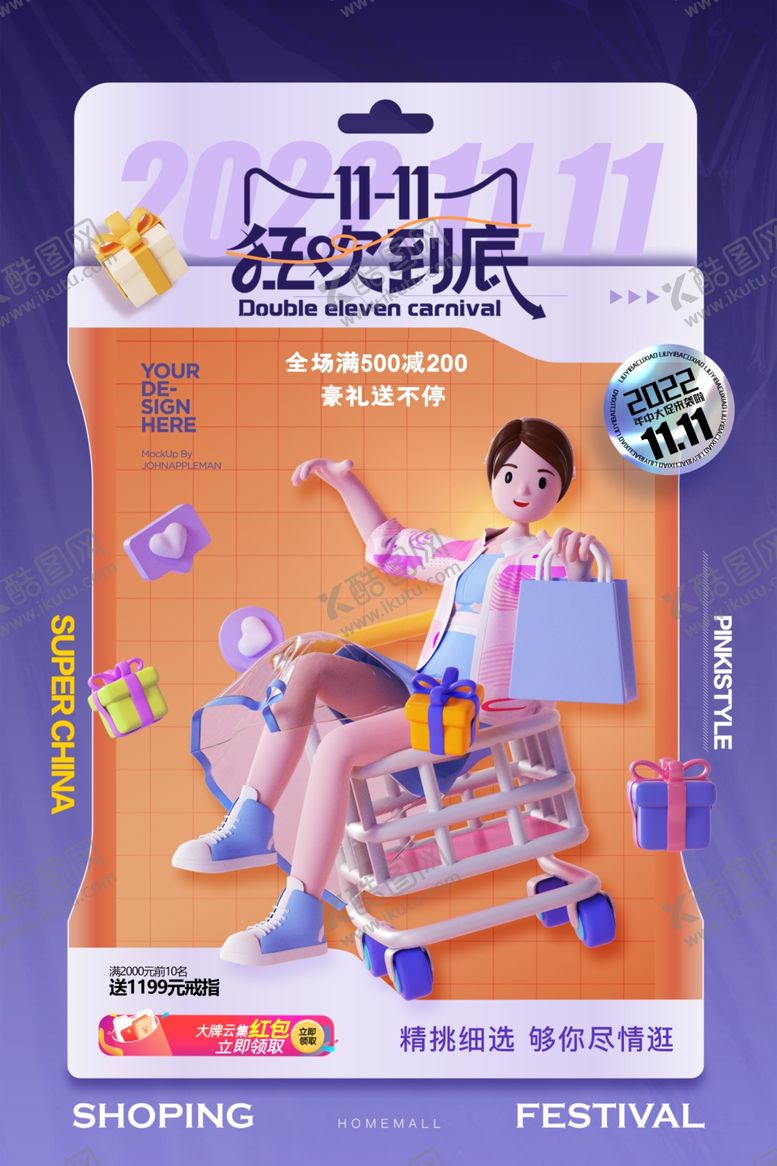 编号：89900712100933388316【酷图网】源文件下载-双十一特惠