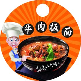 包装桶装面牛肉板面卡通厨师