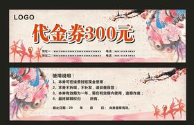 戏曲券舞蹈券优惠券
