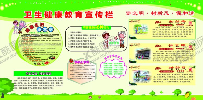 编号：37947701262142589238【酷图网】源文件下载-卫生健康教育宣传栏