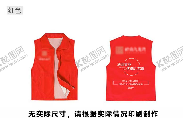 编号：44322910281531031960【酷图网】源文件下载-地产马甲物料