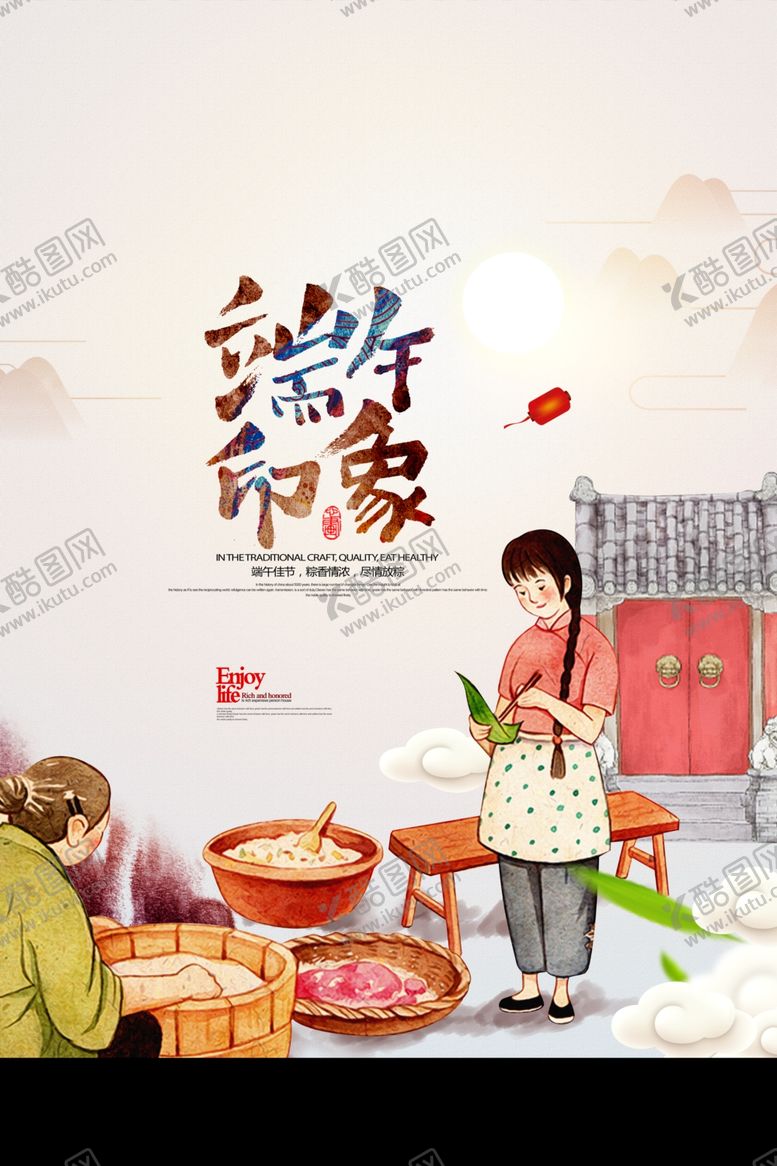 编号：39502309182309345437【酷图网】源文件下载-端午节宣传图