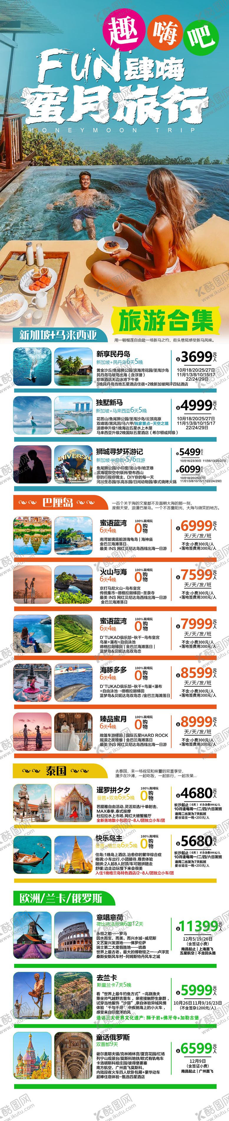 编号：90031802201535192817【酷图网】源文件下载-五一旅游合集海报