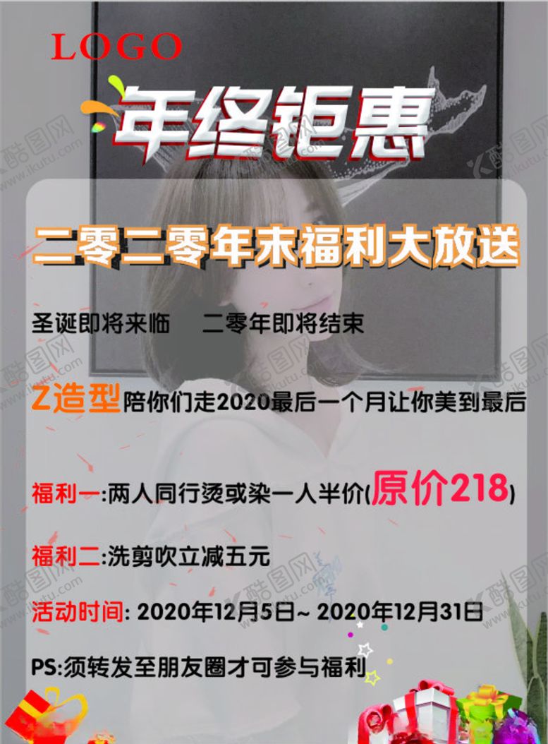 编号：37320509210337244738【酷图网】源文件下载-年终聚惠