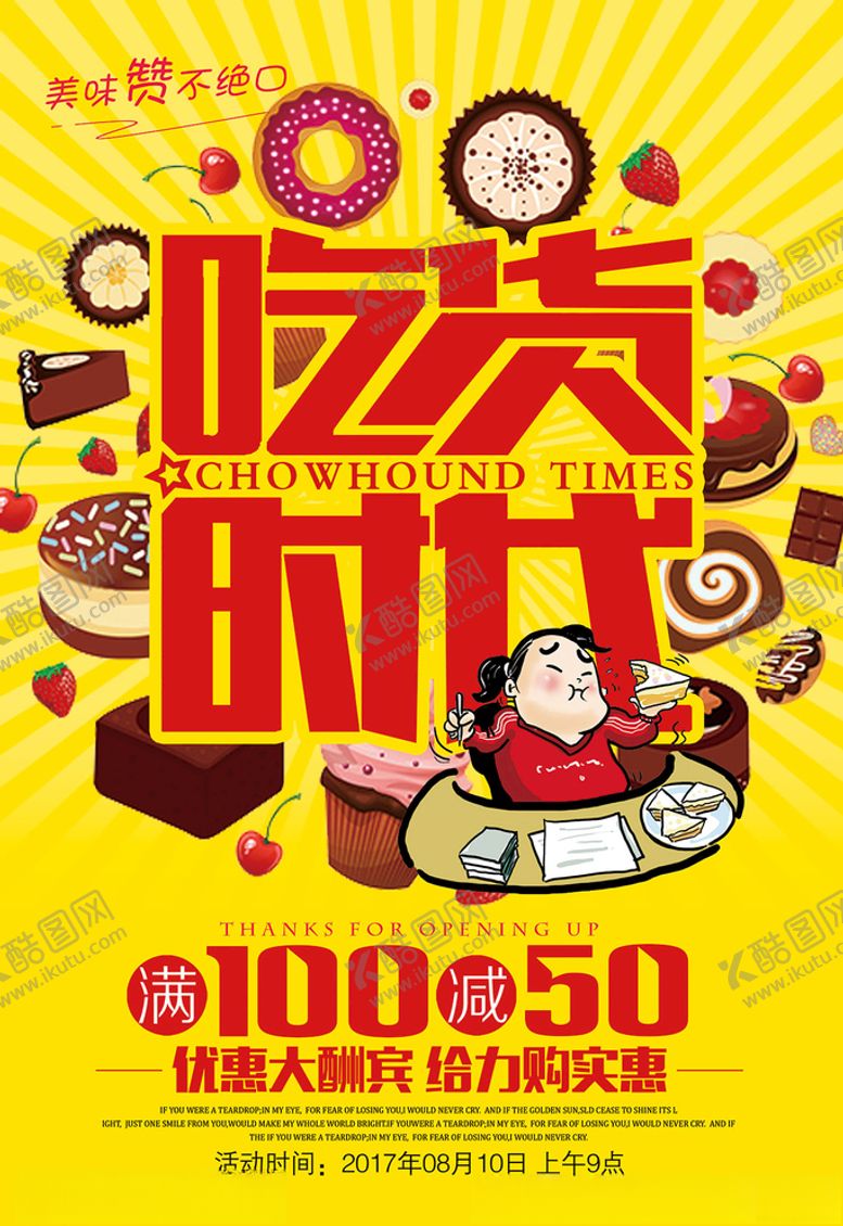 编号：30797705112048296594【酷图网】源文件下载-吃货海报